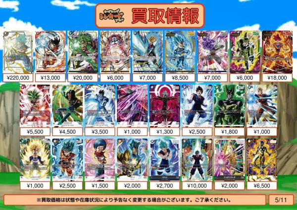 DBFW 烈火の闘気 発売4日目の販売・買取相場(前回との価格比較