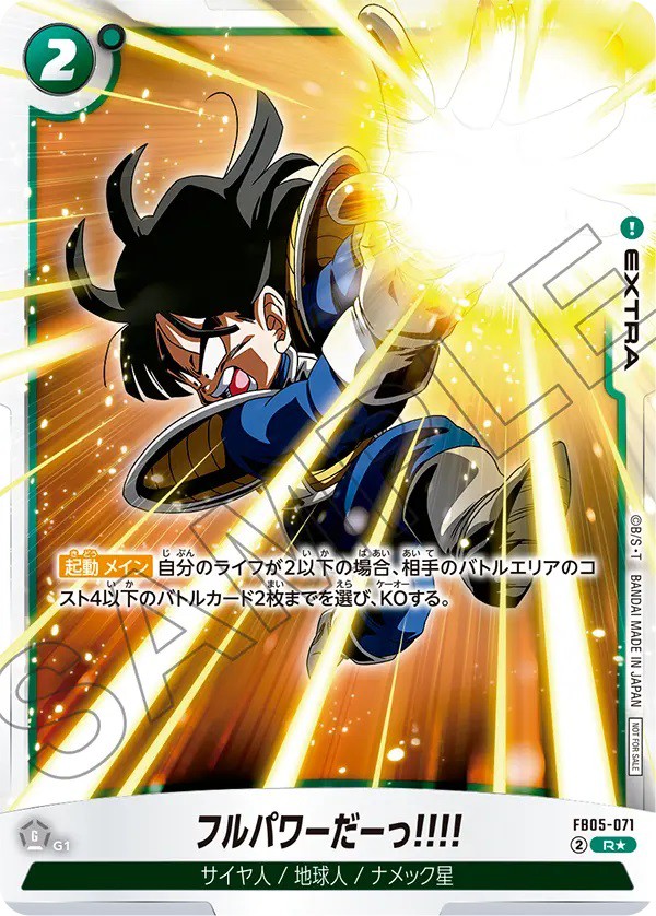 DBFW バトルパック06 カードリスト【全8種のカード効果・画像