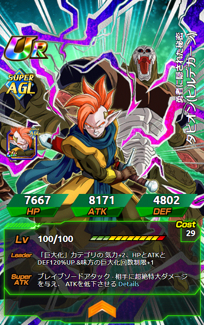 勇者タピオン　ドラゴンボールヒーローズ BM3-019 タピオン 勇者の剣 ヒルデガーンに巨大化！ | DBH日和