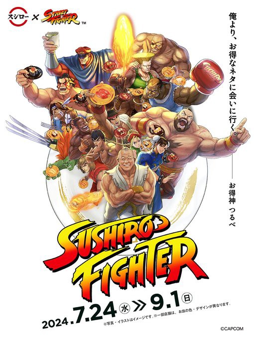 ストリートファイター×スシロー コラボは7月24日(水)より開始【コラボ