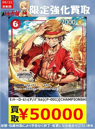 ONE PIECEカードゲーム チャンピオンシップセット2022 購入特典『P-001 モンキー・D・ルフィ (パラレル)』 メルカリ・買取相場  9/4再更新 : 遊戯王u0026ドラゴンボール通販予約情報局