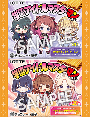 学園アイドルマスターマンチョコ 全20種 シール画像(表面/裏面)【4種の