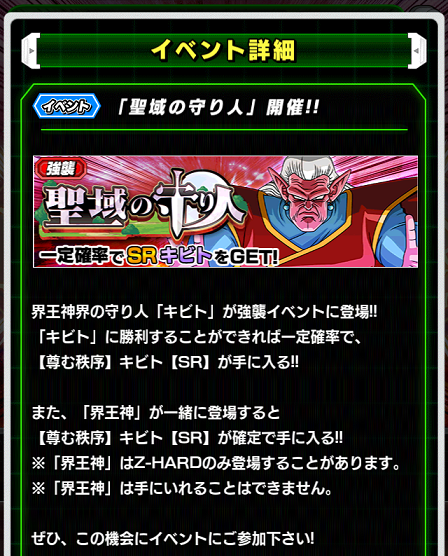 ドッカンバトル 強襲イベント 聖域の守り人 遊戯王 ドラゴンボール通販予約情報局 ドッカンバトル 強襲イベント 聖域の守り人 遊戯王 ドラゴンボール通販予約情報局