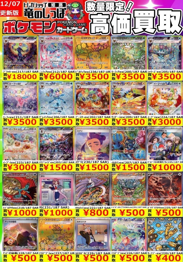 テラスタルフェスex 発売24日目のメルカリ・買取相場 (前回との価格