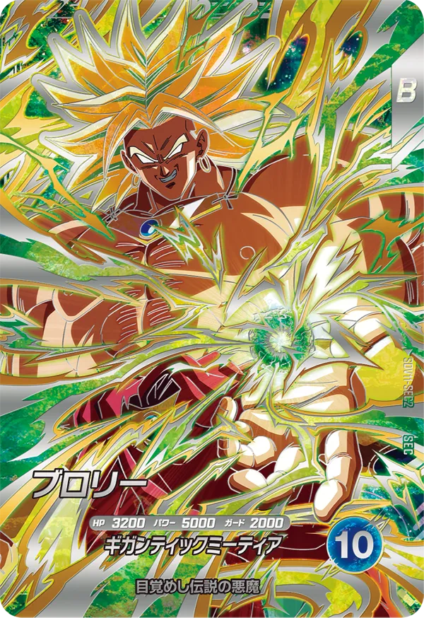 SDV11弾 シークレットゴッドレア(SEC) カードリスト ドラゴンボール