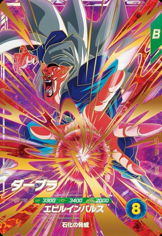 ドラゴンボールスーパーダイバーズ　まとめ ドラゴンボールスーパーダイバーズ 6弾『ゴッドレア(GDR) カード