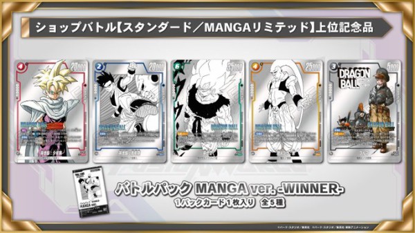 DBFW MANGAリミテッドバトルEX 詳細が公開【東京大会：参加応募