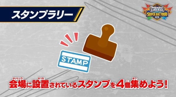 DBSDV スーパーダイブツアー2025【イオンモール幕張新都心：5月11日の