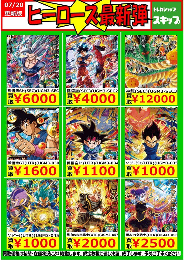 卸し売り購入 ドラゴンボールヒーローズ 星3 孫悟空Jr kead.al