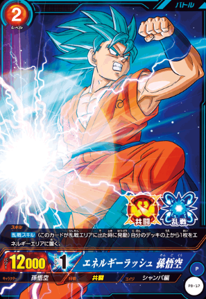 ICカードダス ドラゴンボール 公認大会の参加賞が6月1日より一新