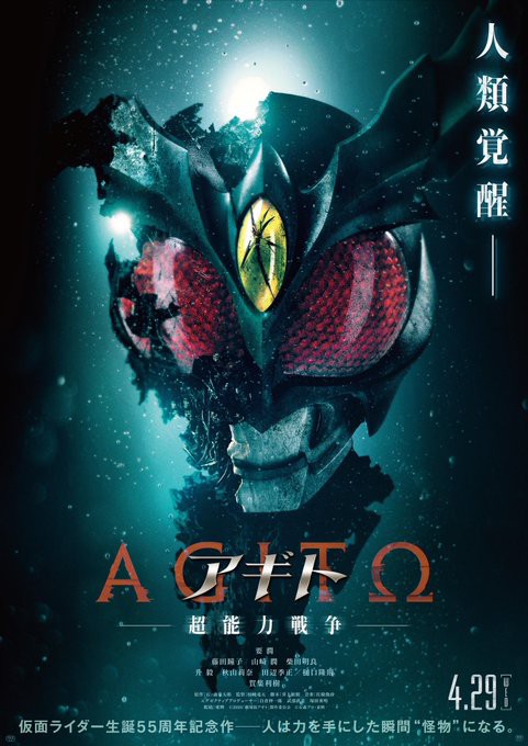 映画『アギトー超能力戦争ー』2026年4月29日(水・祝)全国公開 3月13日