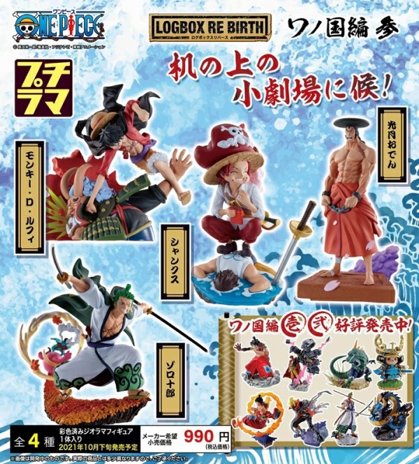 ワンピース LOGBOX RE BIRTH ワノ国編 参【別角度画像(5枚) 追加