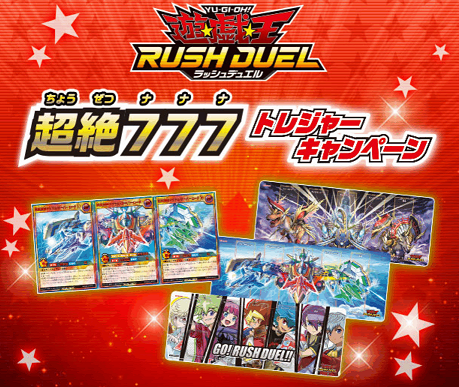 ラッシュデュエル GO!RUSHDUEL!! プレイマット キャンペーン