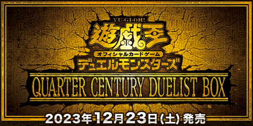 まとめ売り遊戯王 QUARTER CENTURY DUELIST BOX 10ボックス