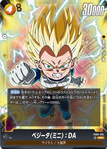 DBFW ブースターパック 迫り来る脅威 カードリスト【公式サイト
