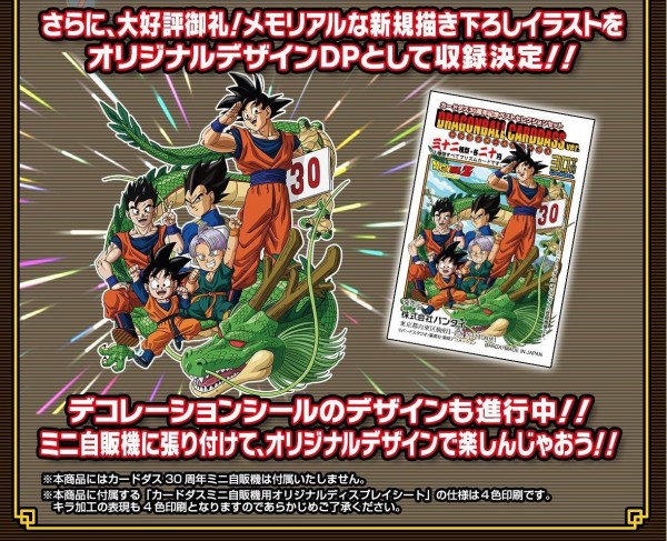 未開封　ドラゴンボールスーパーバトル　30周年ベストセレクションセット Amazon.co.jp: カードダス 30周年記念 ベストセレクションセット