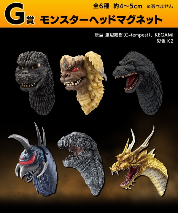 一番くじ ゴジラ 大怪獣列伝G | 一番くじONLINE