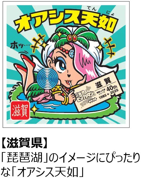 ご当地ビックリマンチョコ 東日本編／西日本編 全50種 シール