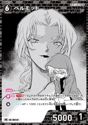 6誌横断 名探偵コナンTCG 付録祭24 AW【付録カード7枚 公開