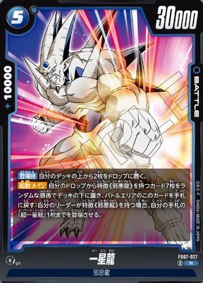 一星龍 デッキ パラレル 四星龍 黒煙の龍 リーダーパラレル 黒煙