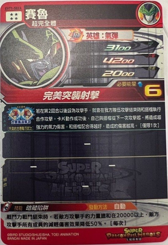 香港/台湾版 SDBH EVOLUTION PACK vol.1『シークレット パラレル