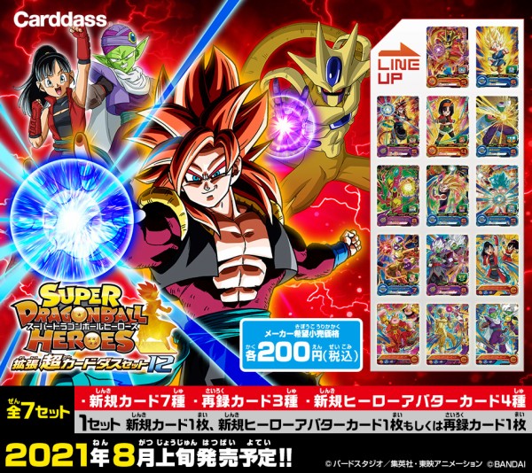 SDBH BM9弾 最新情報【スーパードラゴンボールヒーローズ