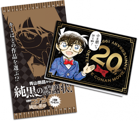 名探偵コナン 純黒の悪夢 : 遊戯王&ドラゴンボール通販予約情報局