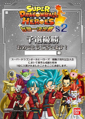 台湾版 SDBH 2周年記念大会 予選 優勝賞品は『UMT10-033 孫悟空