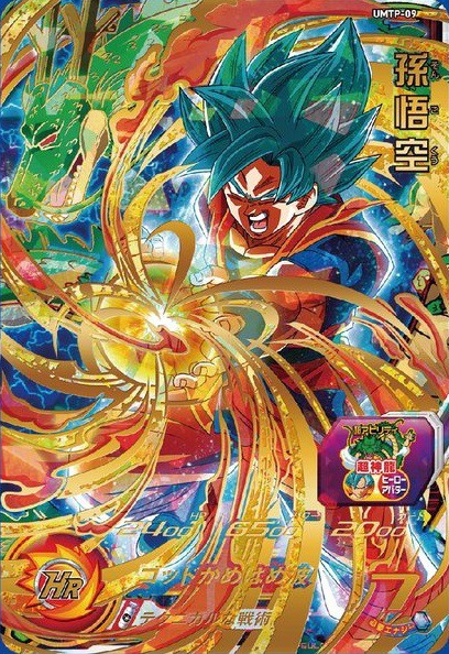 UGM3-SEC3 神龍 SEC UR SDBH スーパードラゴンボールヒーローズ UGM3-SEC3 神龍 SEC UR SDBH スーパードラゴンボールヒーローズ