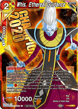 ドラゴンボール超カードゲーム チャンピオンシップ2020 ドラフト