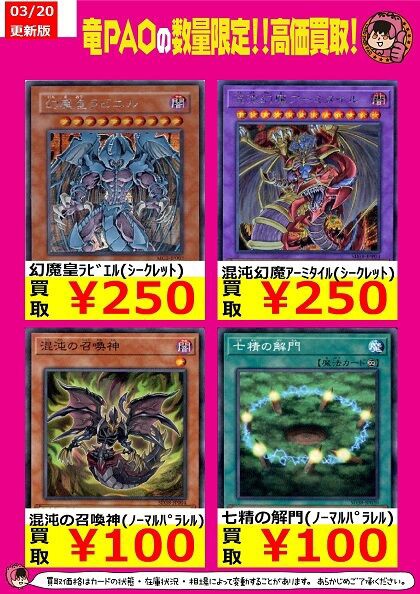 ストラク混沌の三幻魔 初動・買取相場(店頭&ネット 12:20時点