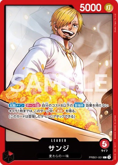 プレミアムブースター ONE PIECE CARD THE BEST カードリスト 全111種+30種判明【公式サイトのカードリスト更新  9種の再録コミパラ公開】PRB01 : 遊戯王&ドラゴンボール通販予約情報局