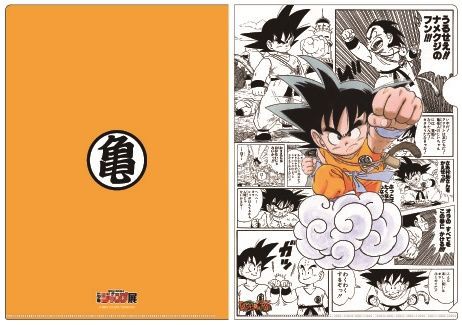 週刊少年ジャンプ展VOL.2 会場内で販売される『ドラゴンボール』の