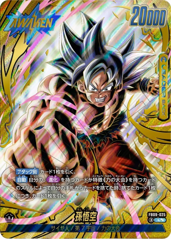 ゴジータ　シークレット　黄色　デュアルエボリューション ゴジータ【SCR】《黄》 - ドラゴンボールカード フュージョンワールド