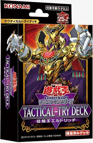 TACTICAL-TRY DECK 征服王エルドリッチ【コナミスタイル予約開始】6月発売予定 遊戯王 : 遊戯王&ドラゴンボール通販予約情報局