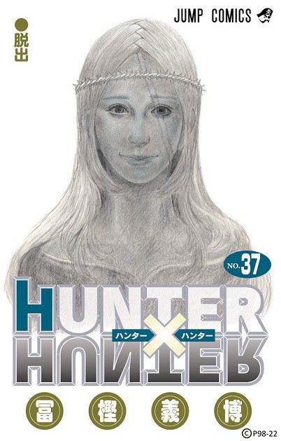 エクルベージュ 週刊少年ジャンプ 2022 47〜2023 4・5号 HUNTER×HUNTER