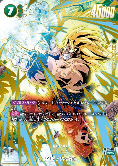 DBFW ブースターパック 未知なる冒険 カードリスト【公式サイト DBFW ブースターパック 未知なる冒険 カードリスト【公式サイト