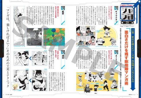 通販状況 全国版 ジャンプ流 vol.01 まるごと鳥山明 1/7更新