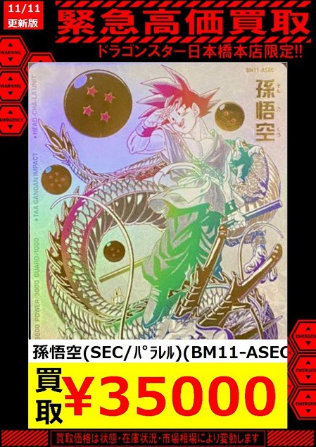 ✨最安値✨スーパードラゴンボールヒーローズ BM11-ASEC 孫悟空