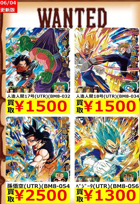 スーパードラゴンボールヒーローズ BM8弾 サンプルカード 7枚セット SDBH BM8弾 現在の販売・買取相場(店頭&ネット)【初動との価格
