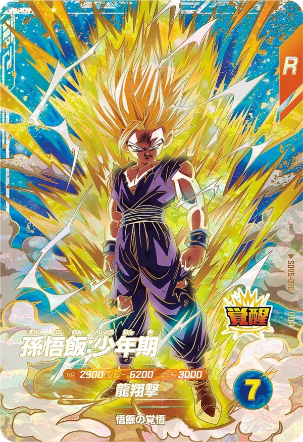ドラゴンボールスーパーダイバーズ 5弾『エクストラレア／ゴッド