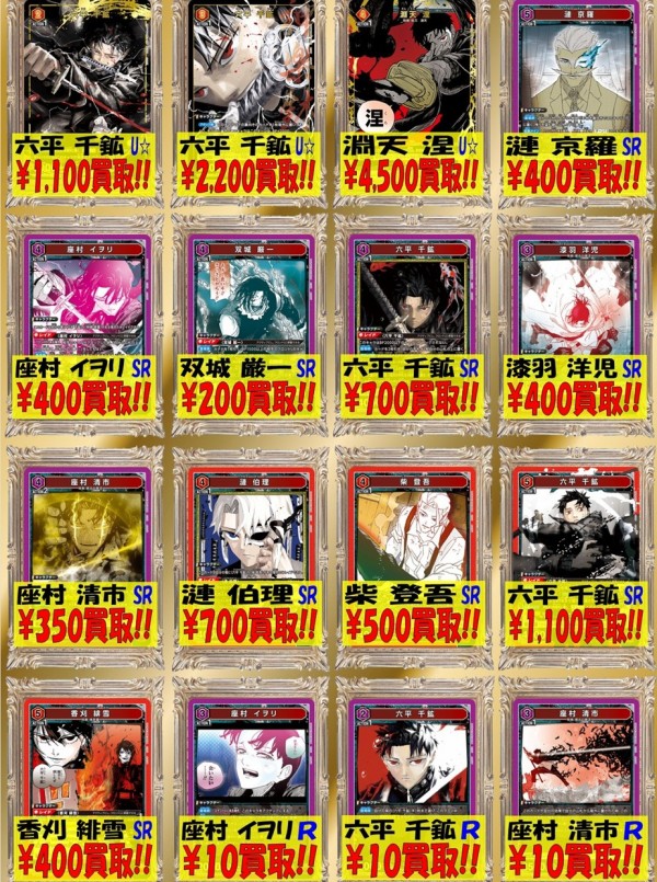 ブースターパック カグラバチ【初動 買取相場 追加／公式カードリスト