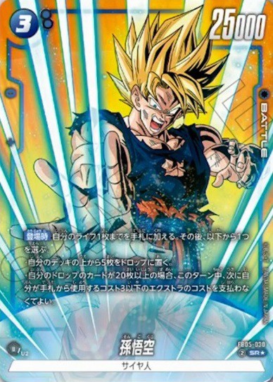 DBFW ブースターパック 未知なる冒険 カードリスト【公式サイトにて全