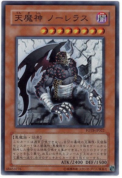 遊戯王 天魔神 ノーレラス 相場 遊戯王 ドラゴンボール通販予約情報局