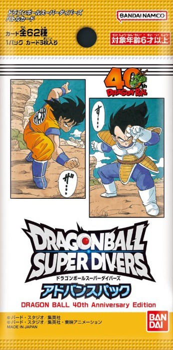 ドラゴンボールスーパーダイバーズ アドバンスパック -DRAGON BALL