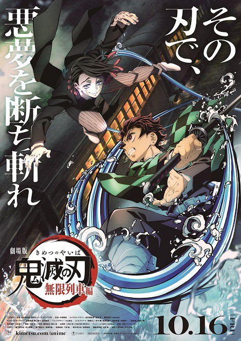 劇場版 鬼滅の刃 無限列車編 本ビジュアル 本予告公開 前売券は8月7日より発売開始 特典なし 遊戯王 ドラゴンボール通販予約情報局