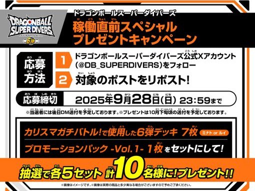 ドラゴンボールスーパーダイバーズ 6弾稼働直前！スペシャル配信