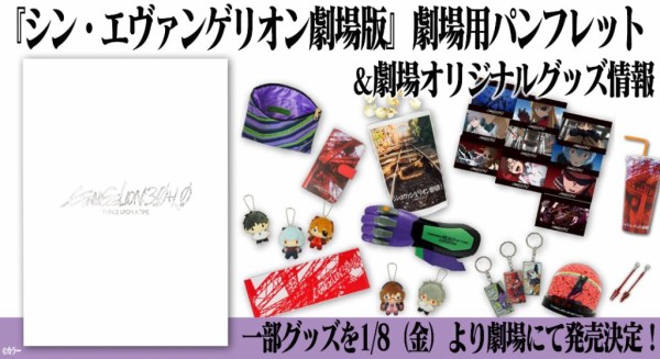 シン エヴァンゲリオン劇場版 劇場オリジナルグッズ情報公開 一部グッズは1月8日 金 より劇場にて発売 遊戯王 ドラゴンボール通販予約情報局