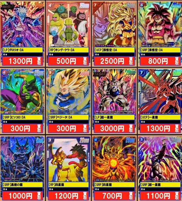 DBFW 神龍への願い 発売3日目のメルカリ・買取相場 (前回との