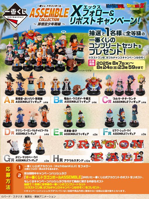 一番くじ ドラゴンボール ASSEMBLE COLLECTIO フルコンプリート 一番くじ ドラゴンボール ASSEMBLE COLLECTION ～孫悟空少年期編